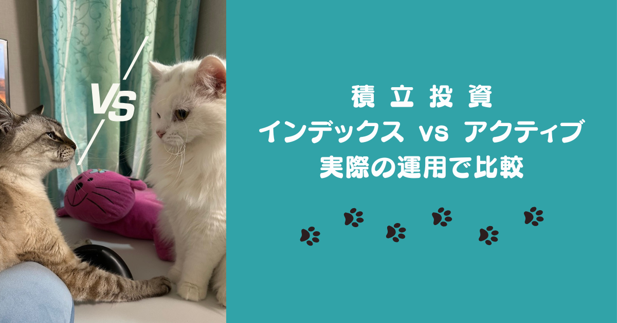 【2025年5月版】インデックスファンド vs アクティブファンド！17種種類の投資信託を実際の運用で比較